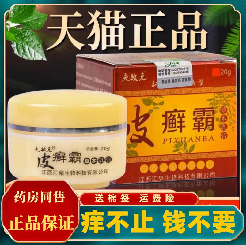 夫敏克皮癣霸草本抑菌膏头皮藓止痒膏外用皮肤止痒藓痒净乳膏