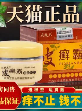 夫敏克皮癣霸草本抑菌膏头皮藓止痒膏外用皮肤止痒藓痒净乳膏