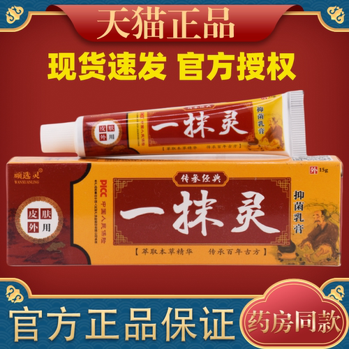 皮肤外用抑菌乳膏一抹灵