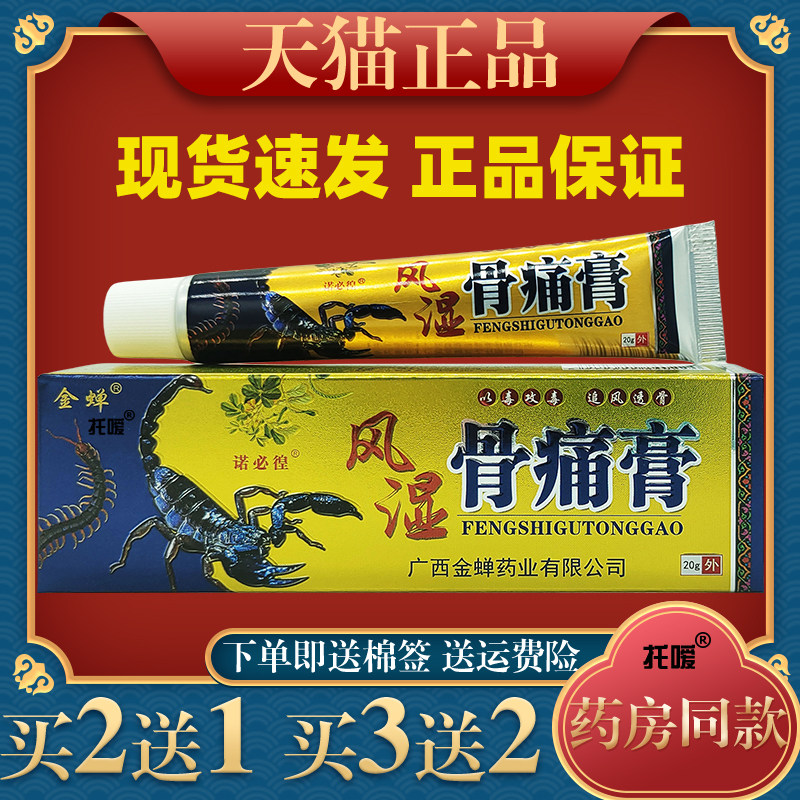 金蝉骨痛膏0786