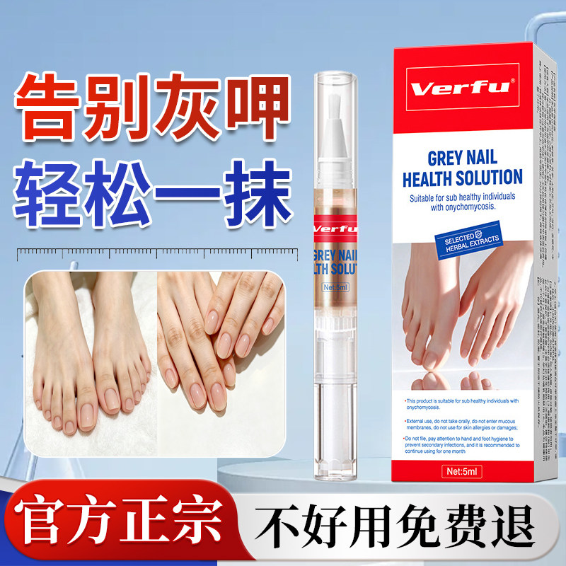 灰指甲专用笔Verfu 灰甲健康护理液 草本修护去增厚指甲修护笔852