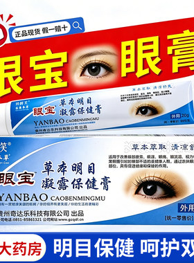 【天猫正品】苗鼎山眼宝眼膏缓解眼疲劳干涩发痒视觉模糊迎风流泪