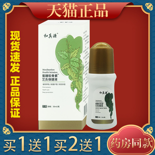 和真源艾灸液氨糖软骨素艾灸保健液膝盖积水滑膜滚珠型785547