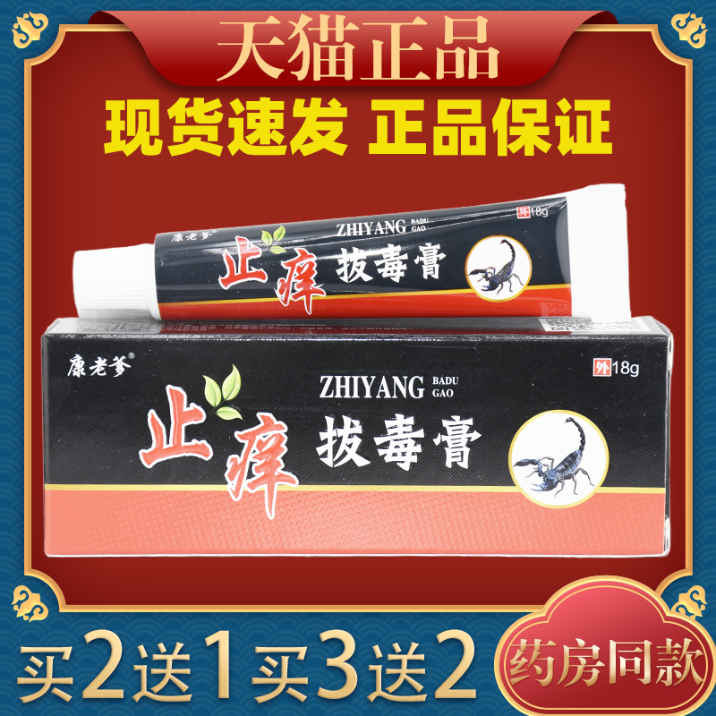 康老爹止痒拔毒膏草本乳膏皮肤止痒抑菌手足痒烂丫荨麻蚊虫叮咬