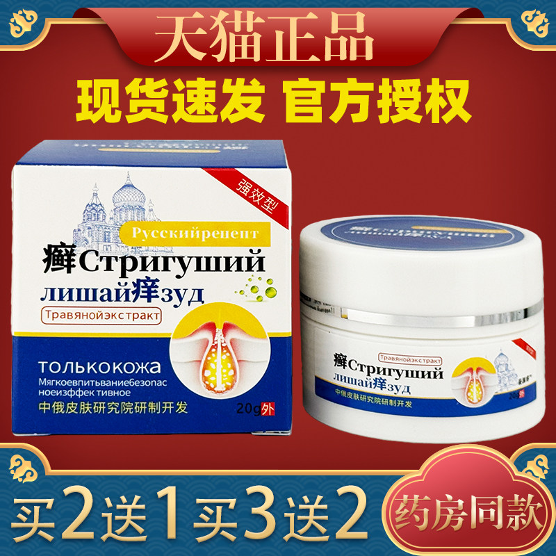独必鸿癣痒膏20g/瓶【天猫正品】皮肤S痒适用红疹外用菌抑舒缓390