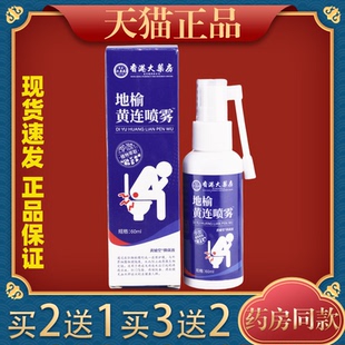 香港大药房地榆黄连喷雾剂官方旗舰店正品草本痔黄莲喷雾