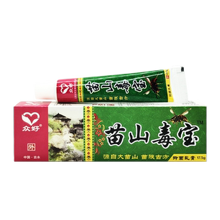 众好苗山毒宝抑菌乳膏【正品】皮肤外用草本缓解护理乳软膏