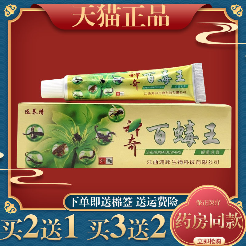 选养清神奇百蝳王草本乳膏皮肤痒抑菌百毒王软膏手痒脚痒止痒膏