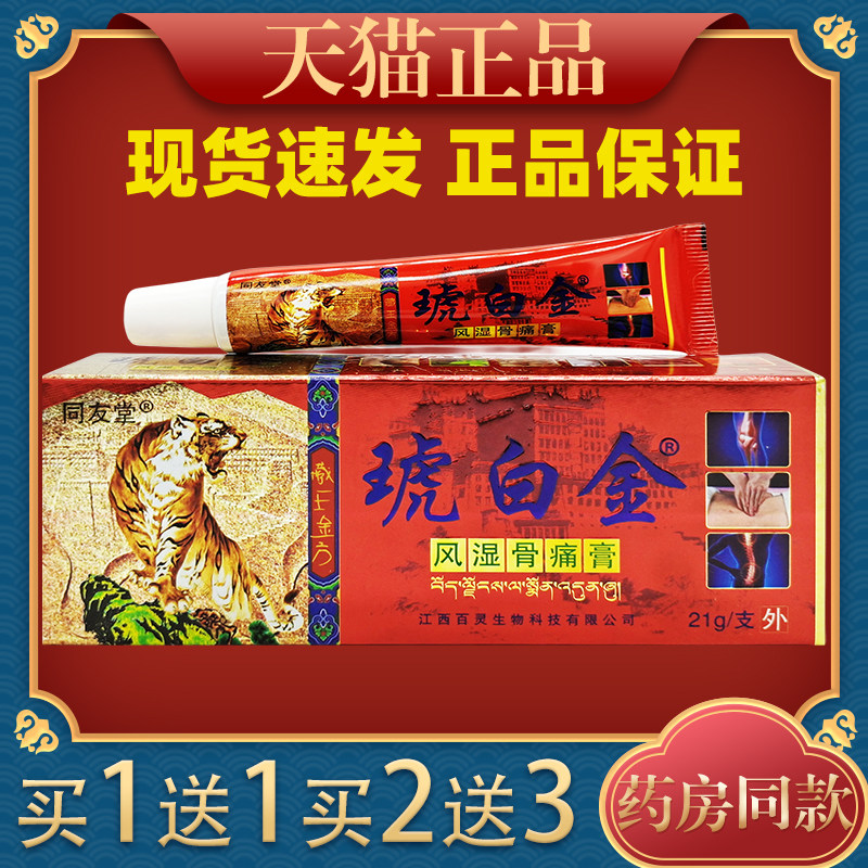 同友堂琥白金风湿骨痛膏腰腿关节颈椎手脚麻木软膏745673