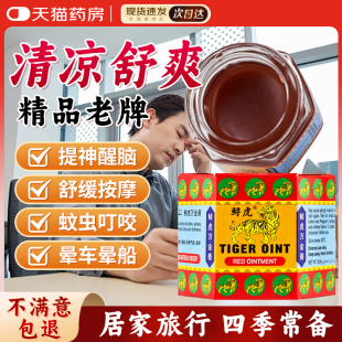 鲟老虎万金膏老虎膏夏季清凉止痒老虎油晕车晕船膏万金油