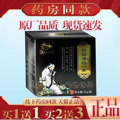 郭氏金匮堂舒筋活络保健膏【买1送1】颈肩腰腿关节不适透骨膏
