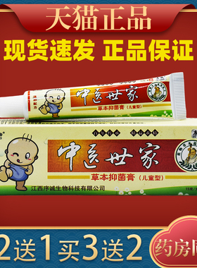 江西序诚中医世家草本抑菌膏儿童型小孩肤宝软膏