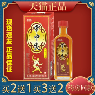 苗正龙掌中灸苗家掌灸液全身部位关节酸胀涂抹