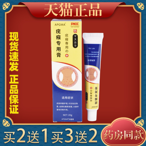 APGMA疣瘊专用膏皮肤外用抑菌软乳膏药优尤官方正品