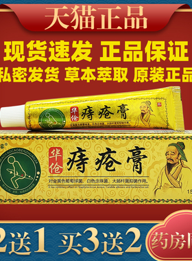 草本专家华伧痔疮膏15g萃取植物草本外用舒缓痔膏温和不刺激47948