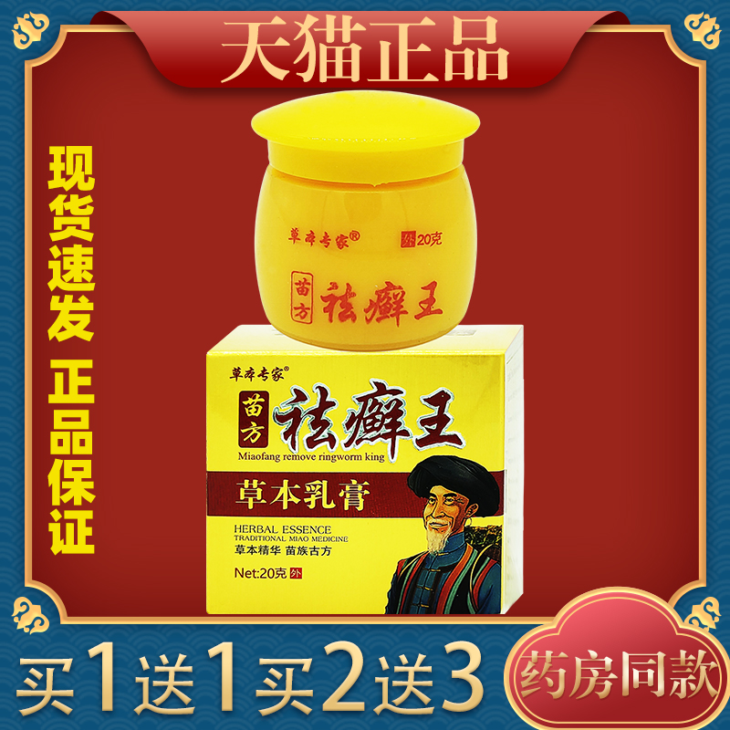 专家苗方祛癣草本乳膏天猫