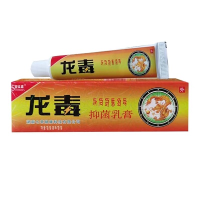 【天猫正品】舒立嘉龙毒抑菌乳膏皮肤外用龙毒草本止痒软膏