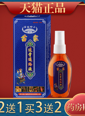 【天猫正品】苗正堂苗家透骨通络液颈肩腰腿四肢膝盖关节不适喷剂
