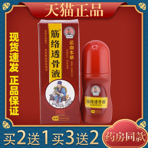 APDMP筋络透骨液【天猫正品】颈肩腰腿膝盖关节不适按摩液