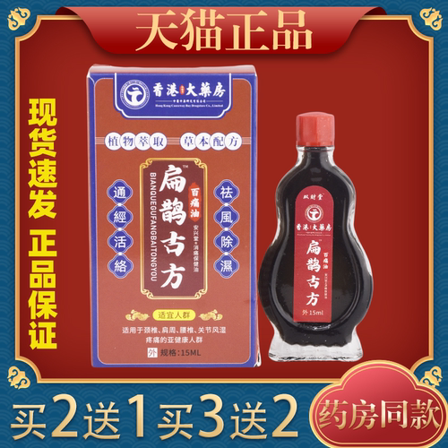 双财堂扁鹊古方百痛油膝盖痛半月板关节疼痛止痛油