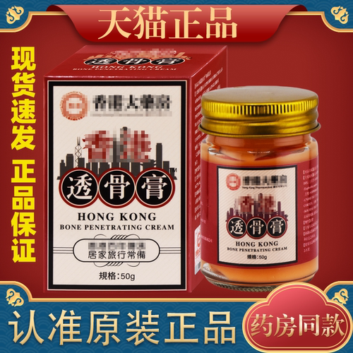 大药房透骨膏50g/瓶【正品】腰腿肩颈关节不适舒缓乳膏