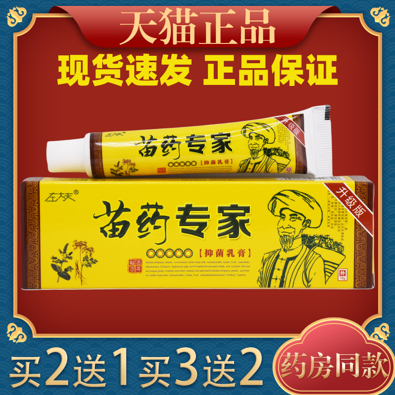 左大夫苗药福专家抑菌乳膏软膏皮肤湿痒干燥痒抑菌