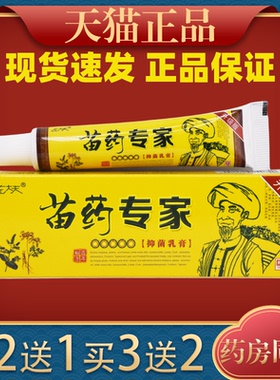 左大夫苗药福专家抑菌乳膏软膏皮肤湿痒干燥痒抑菌