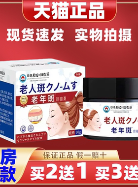 日本正品黄褐斑老年斑膏全身雀斑晒斑斑点黑色素