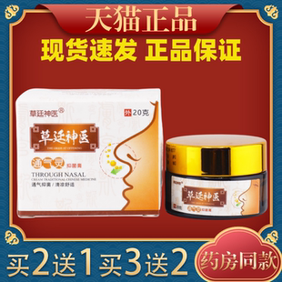 草廷神医濞炎膏正品鼻窦炎鼻塞通鼻鹅不食草鼻炎膏更名通气灵