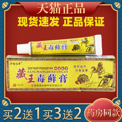 庐陵仙草藏王毒藓膏正品外用