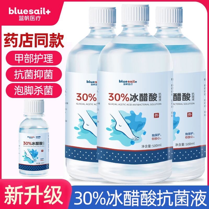 蓝帆30%冰醋酸灰指甲专用泡脚消毒液大瓶冰乙酸醋酸溶液2810