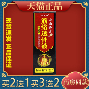 【推荐5盒】云天健云南奇方筋络透骨液颈肩膝盖关节部位通络液