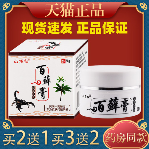 山顶抑菌乳膏皮肤外用