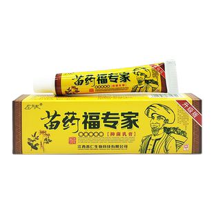 左大夫苗药福专家抑菌乳膏软膏皮肤湿痒干燥痒抑菌