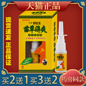 中国好医生苗灵濞爽苗草濞爽草本抑菌液喷剂20ml打喷嚏流鼻涕鼻塞