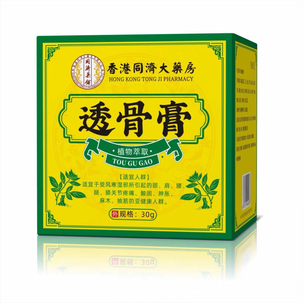 香港同济大药房舒筋透骨膏膝盖关节疼痛草本护理膏酸痛按摩乳膏