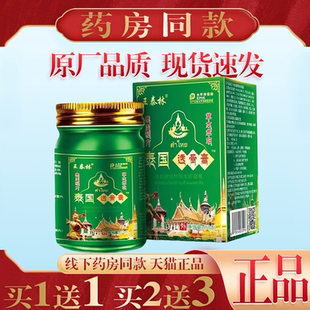 【买1送1】王泰林泰国透骨膏草本植物萃取泰国配方哪里不适涂哪里