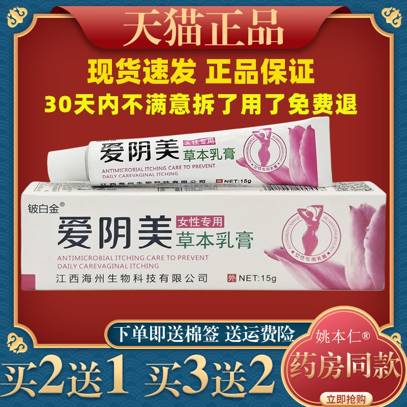 爱阴美草本乳膏铍白金
