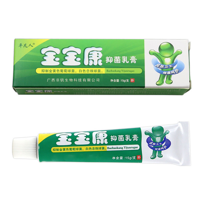 平凡人宝宝康抑菌乳膏【天猫正品保障】止痒软膏 幼儿乳膏15g