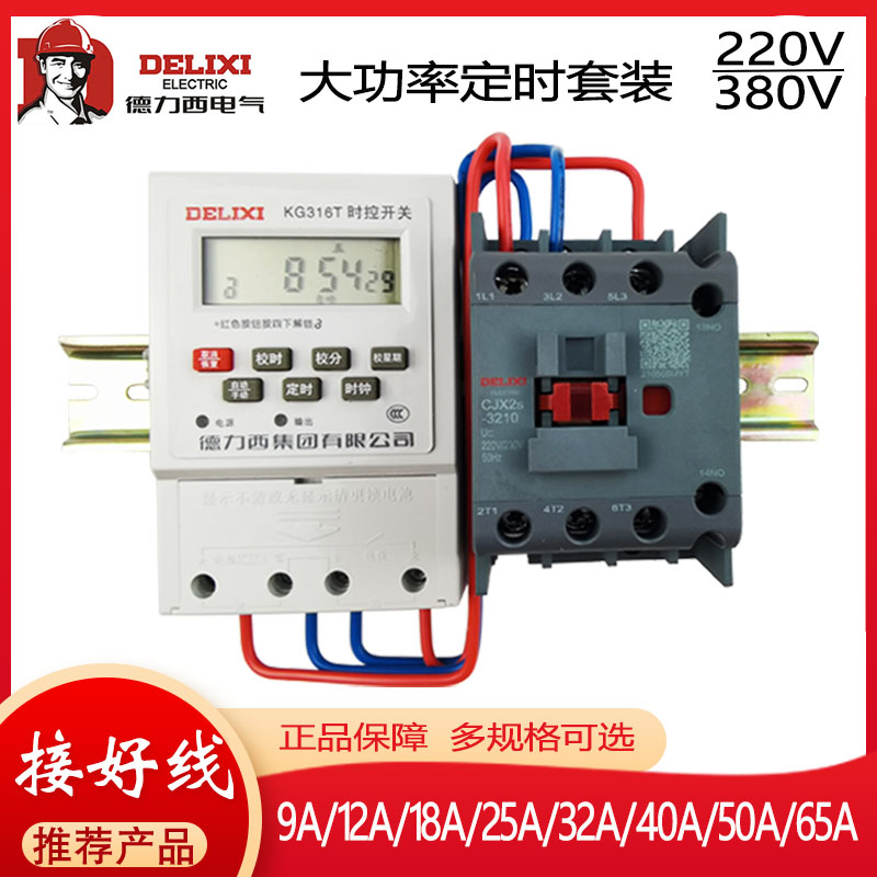 德力西220V定时器大功率套装