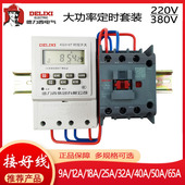 德力西时控开关220V定时器380V大功率路灯电机水泵自动断电套装