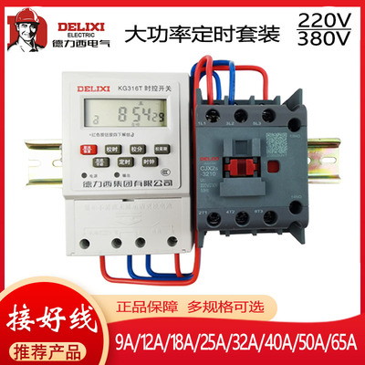 德力西220V定时器大功率套装