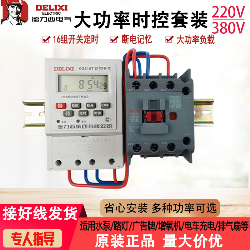 德力西时控开关220V定时器380V大功率路灯电机水泵自动断电套装