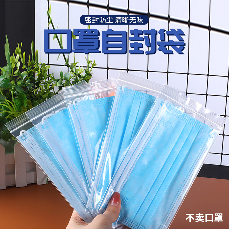壹次性口罩包裝自封袋獨立分裝密封袋手機防水塵封口暫存收納袋子在類目 包裝, 日用品包裝, 口罩包裝中 - 來自Buy2taobao.com提供專業的淘寶代購服務