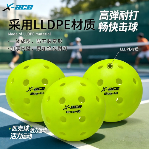 40孔匹克球pickleball比赛训练专用球室内外滚塑抗打加厚洞洞球