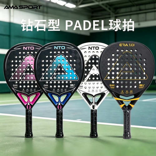 AMASPORT专业级比赛训练板式网球拍18K碳纤维padel笼式沙滩网球拍