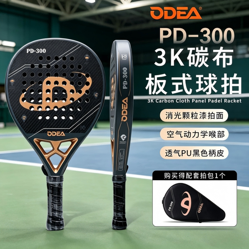 ODEA欧帝尔PD300板式网球拍3K碳布泪滴型初学友好易操控Padel球拍