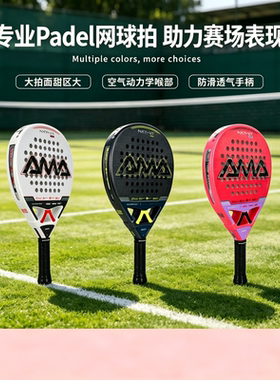 AMASPORT板式网球拍专业训练比赛Padel笼式沙滩球拍12K碳纤维