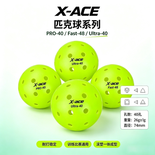 匹克球pickleball洞洞球40/48孔室内室外训练比赛标准专用球滚塑