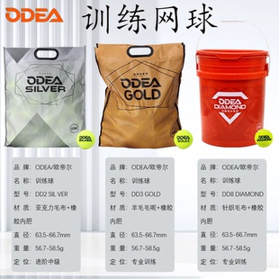 Odear欧帝尔网球DD3 gold DD2、高弹耐打初学者进阶专业训练网球
